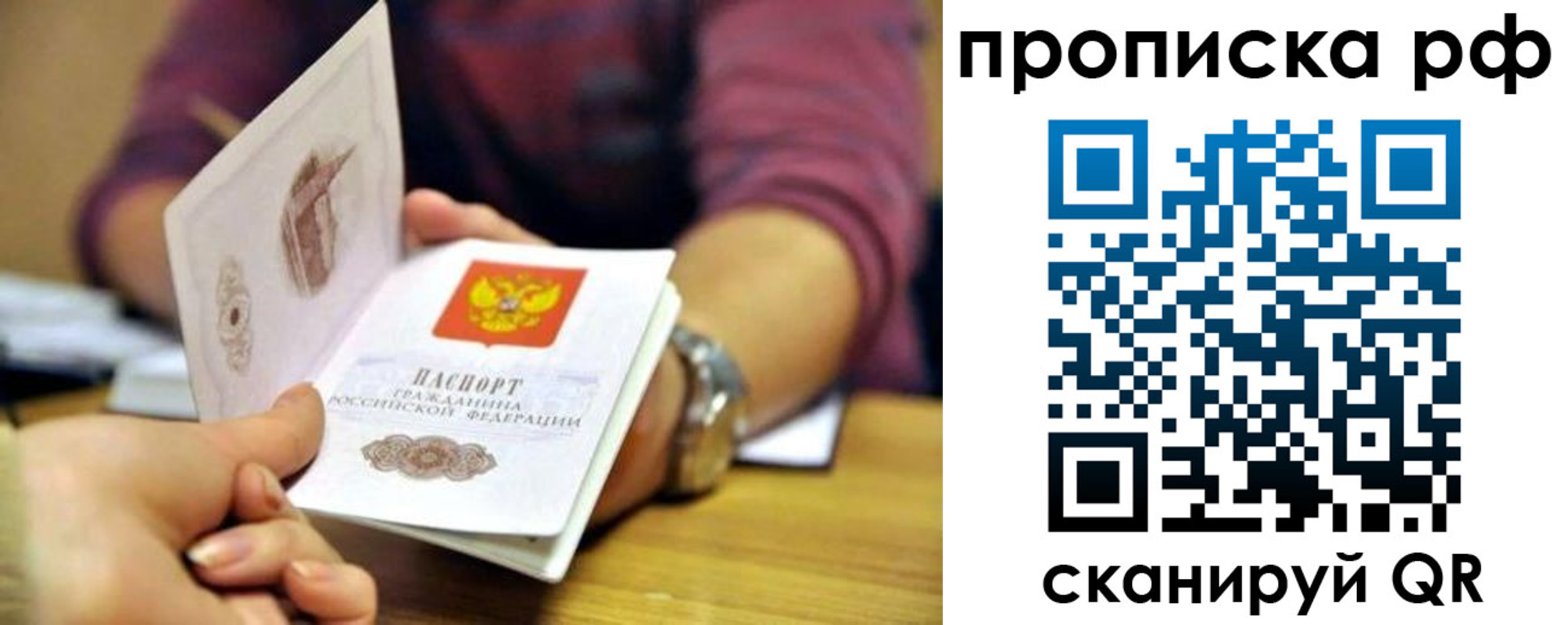 прописка ребенка в Калининграде