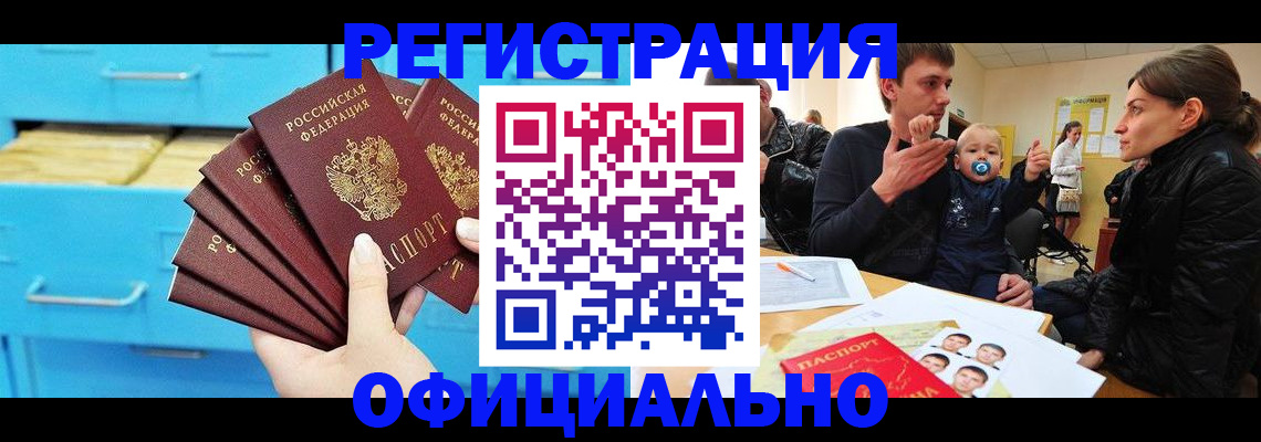 регистрация в Калининграде