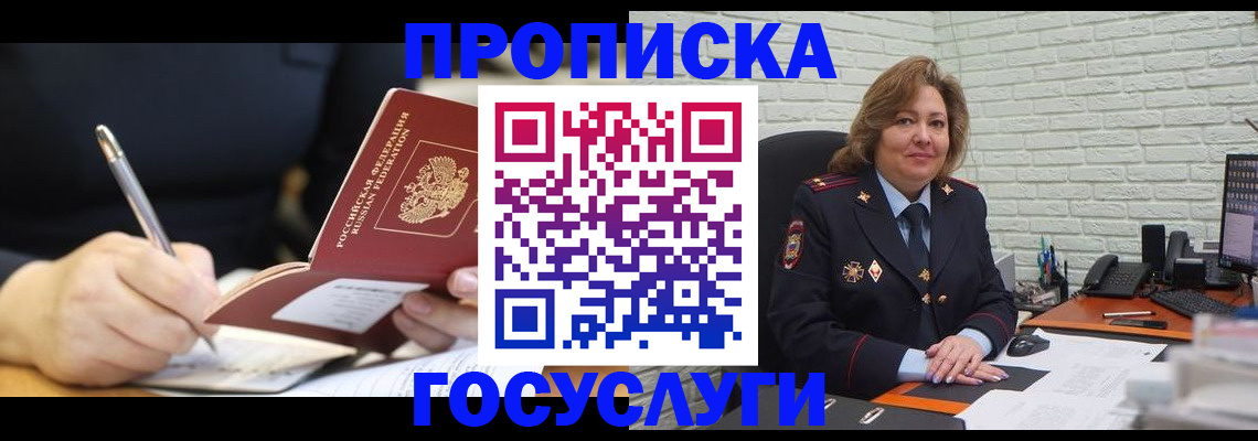 прописка поиск в Калининграде