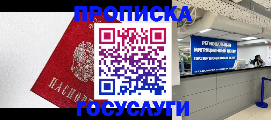 прописка 2025 в Калининграде